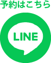 LINEから予約