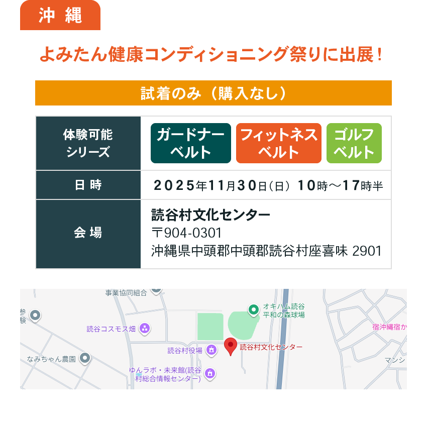 沖縄：2025年11月30日イベント