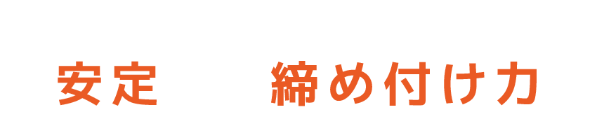 高負荷のトレーニングでも腹圧アップで集中力が持続！