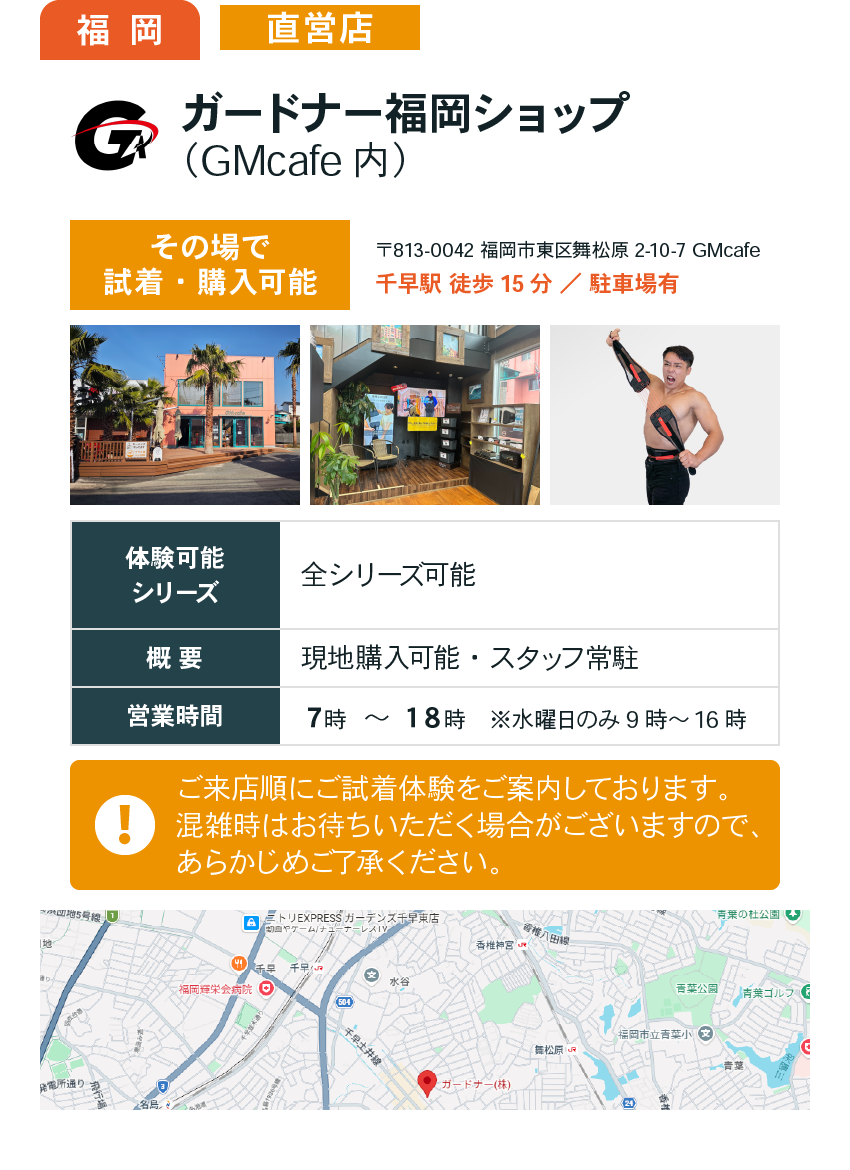 福岡：ガードナー福岡ショップ