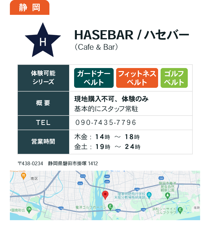 静岡：HASEBAR