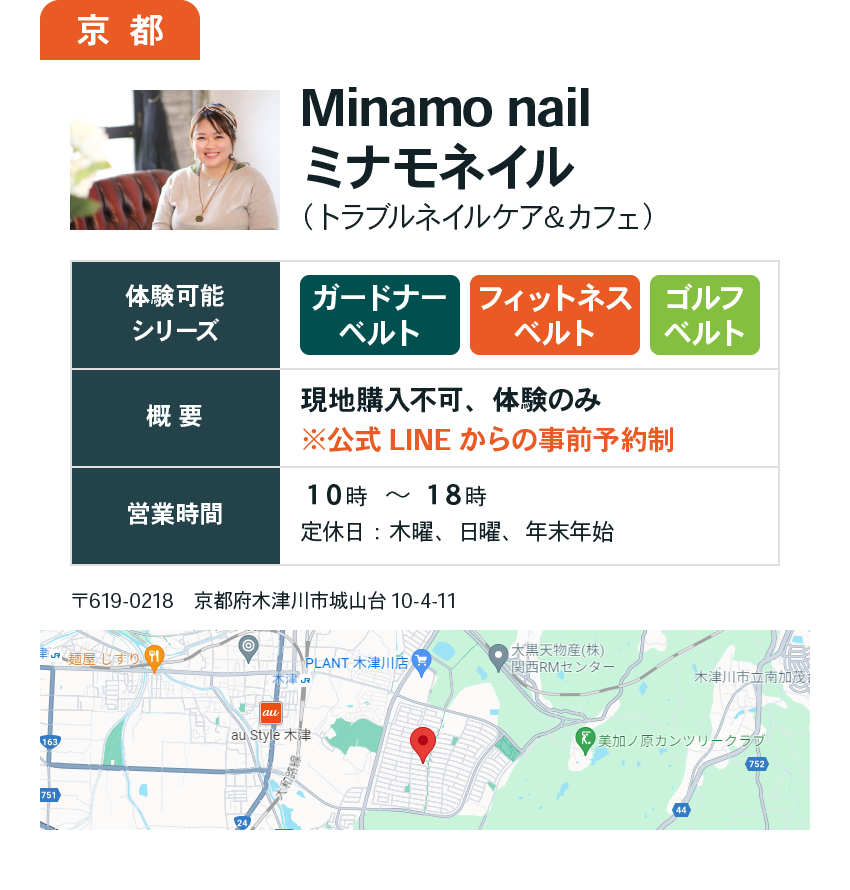 京都：Minamo nail