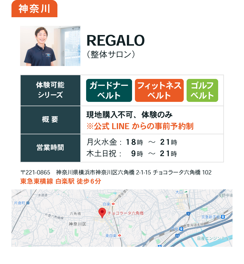 神奈川：REGALO